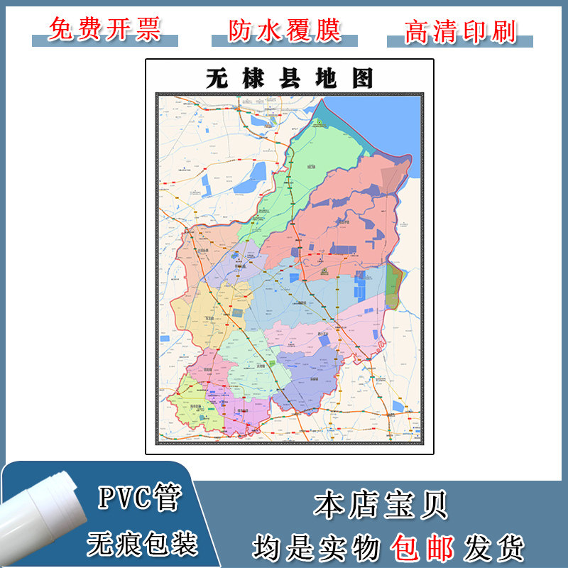 无棣县地图90cm新款办公室背景墙装饰画高清贴图山东省滨州市现货