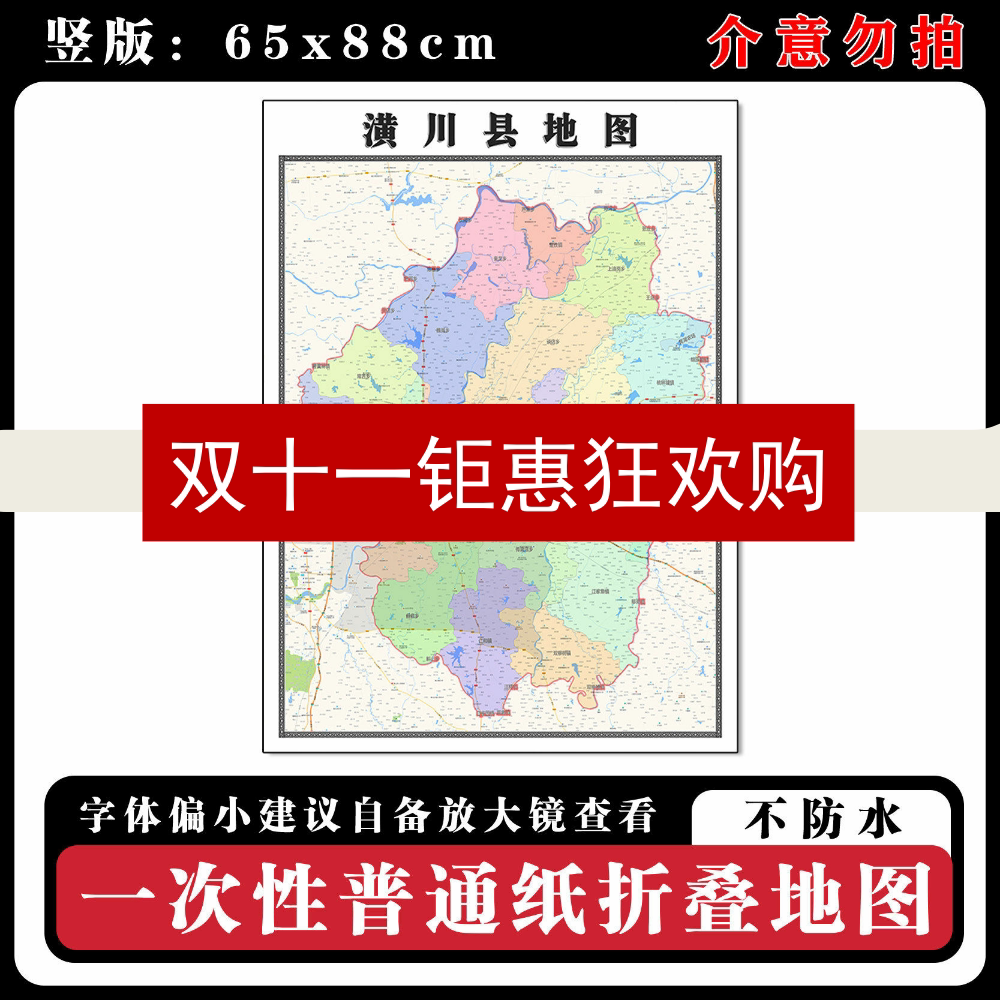 潢川县地图88cm现货墙贴河南省信阳市高清图片区域路线划分新款