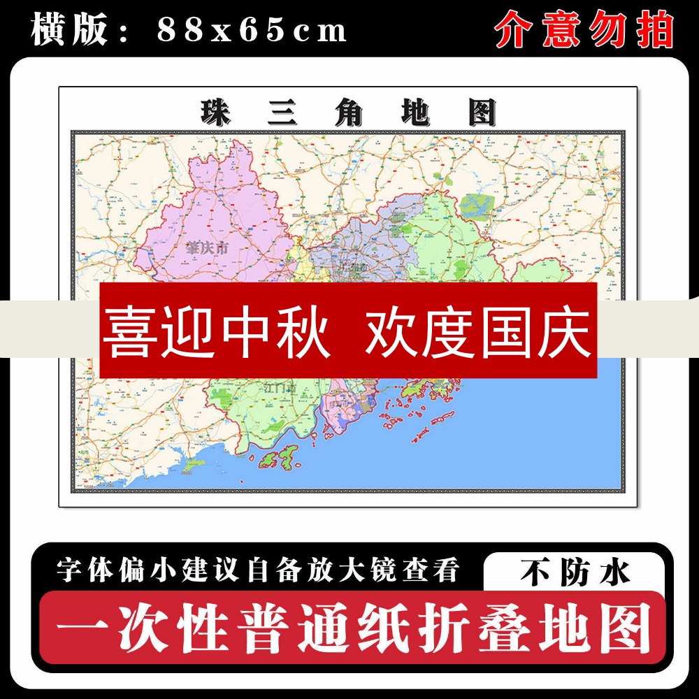 珠三角地图88cm行政交通区域路线划分广东省现货高清新款折叠墙贴