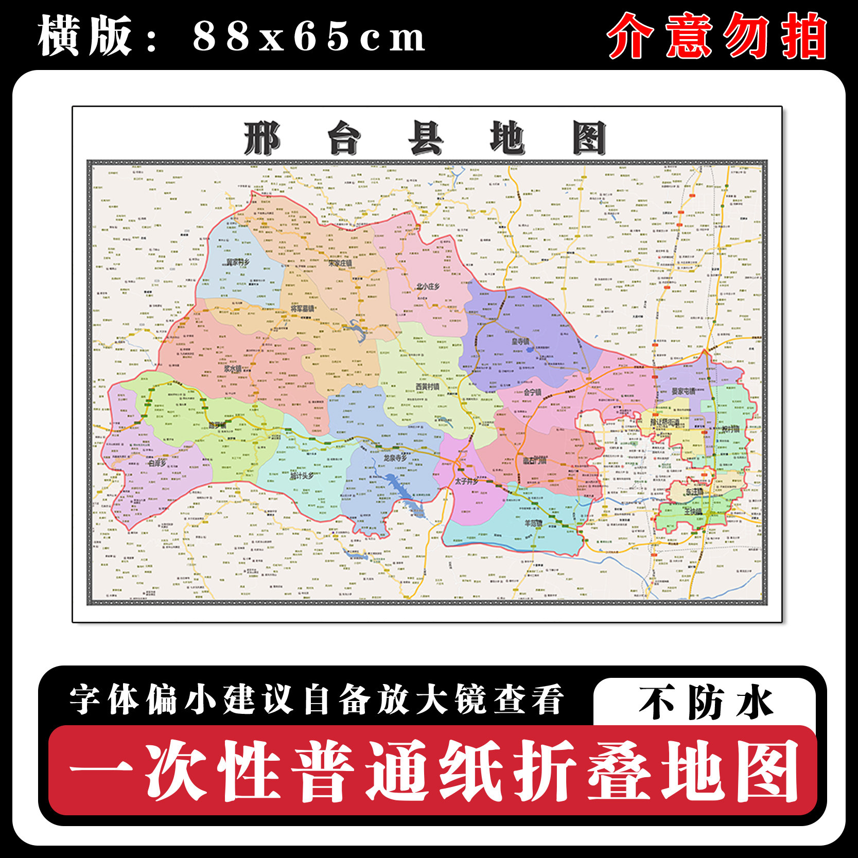 邢台县地图88cm行政交通区域划分河北省邢台市高清新款墙贴现货