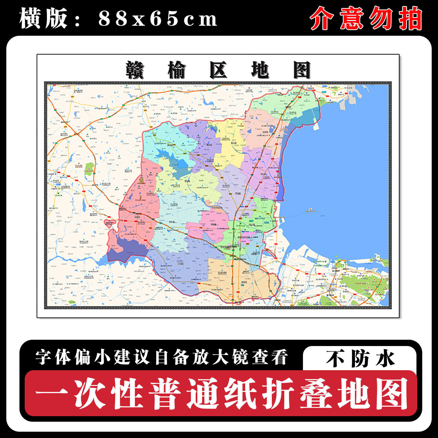 赣榆区地图88cm江苏省连云港市高清办公室客厅背景墙贴家用新款