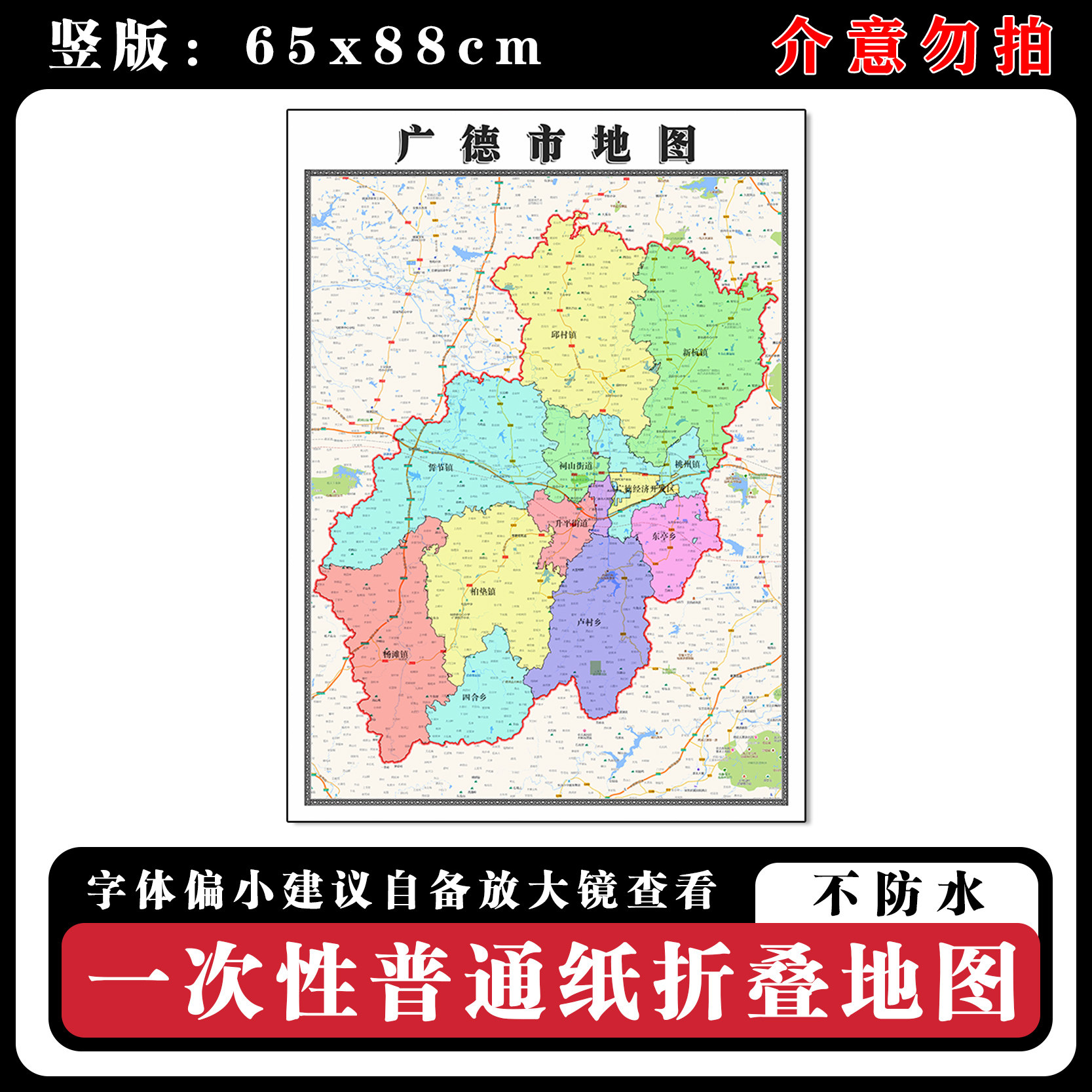广德市地图88cm新款办公室背景墙装饰画高清贴图安徽省宣城市现货