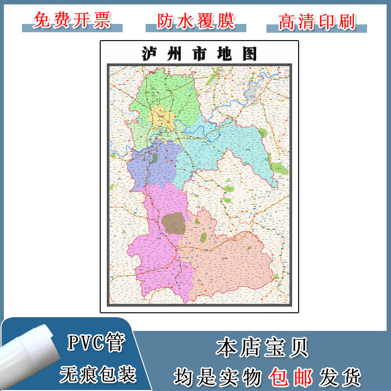 泸州市地图90cm新款办公室背景墙装饰画高清贴图四川省现货包邮