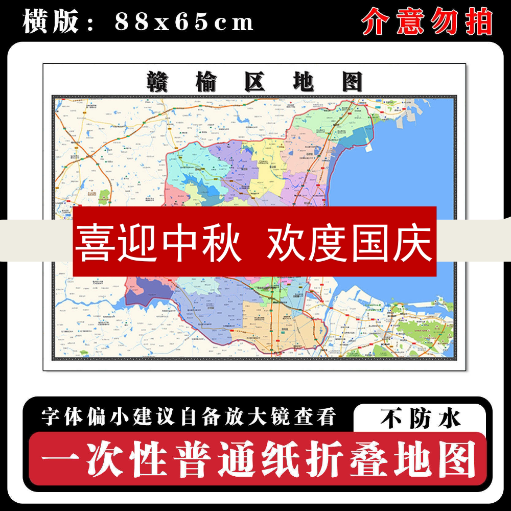 赣榆区地图88cm江苏省连云港市高清办公室客厅背景墙贴家用新款