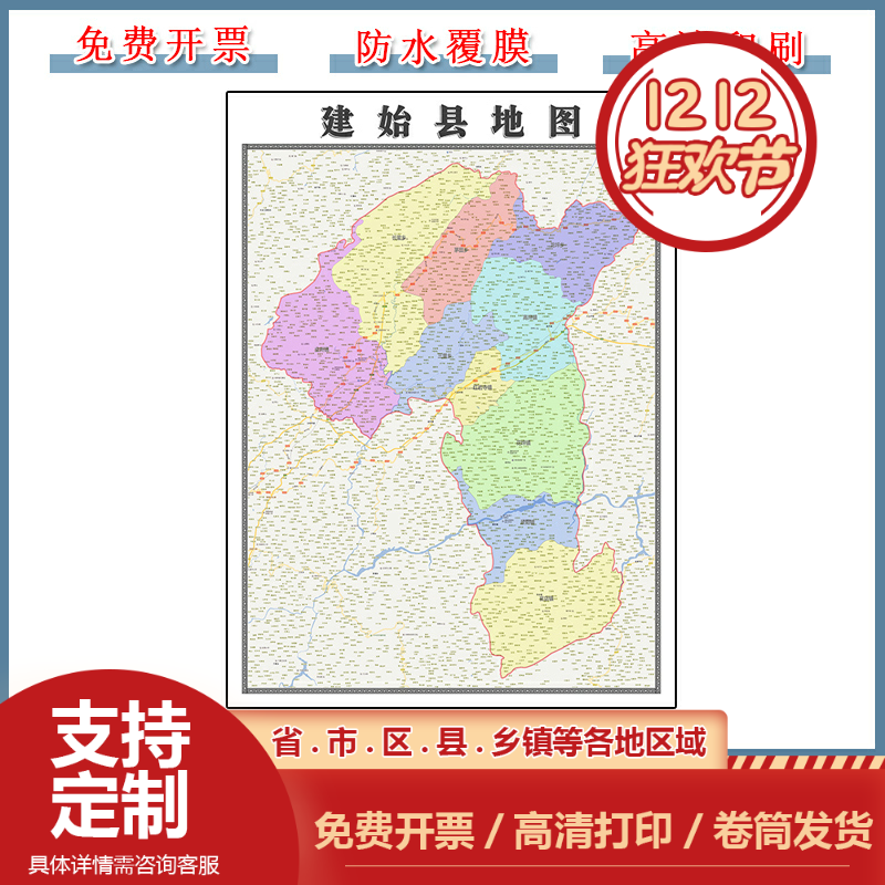 建始县地图90cm新款办公室贴图湖北省恩施土家族苗族自治州现货