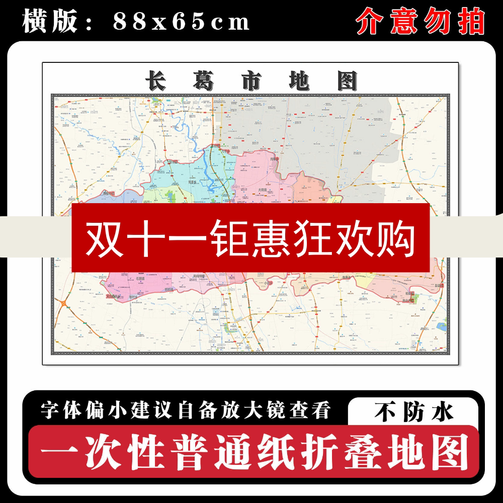 长葛市地图88cm行政交通区域颜色划分河南省许昌市高清新款墙贴