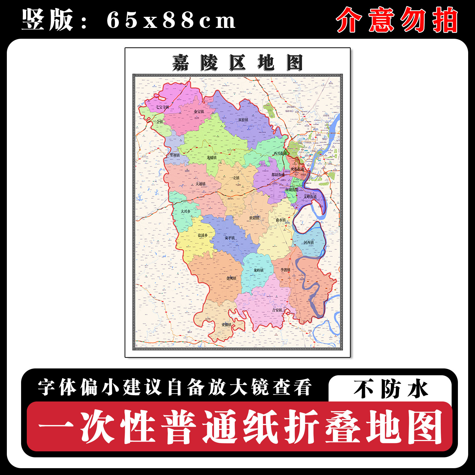 嘉陵区地图88cm四川省南充市高清办公室客厅背景墙贴家用新款现货