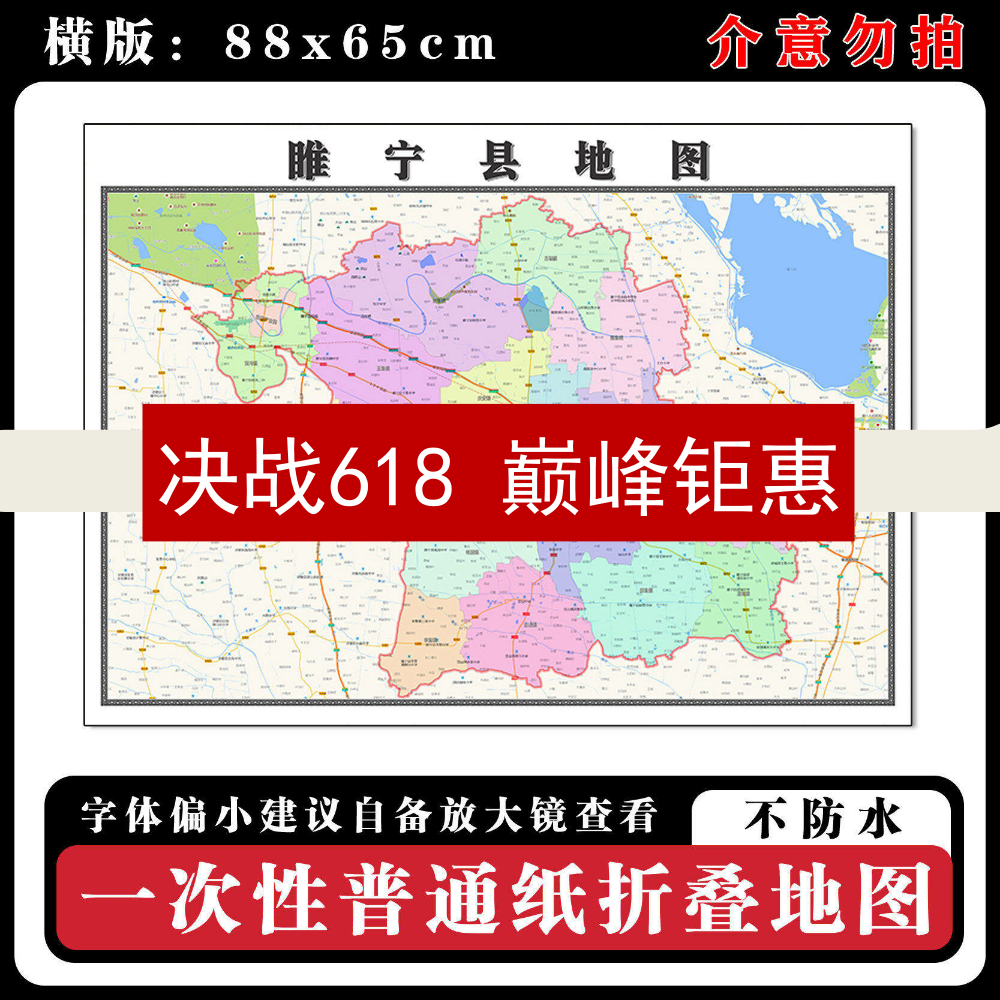 睢宁县地图88cm高清办公室背景墙贴江苏省徐州市行政交通区域划分