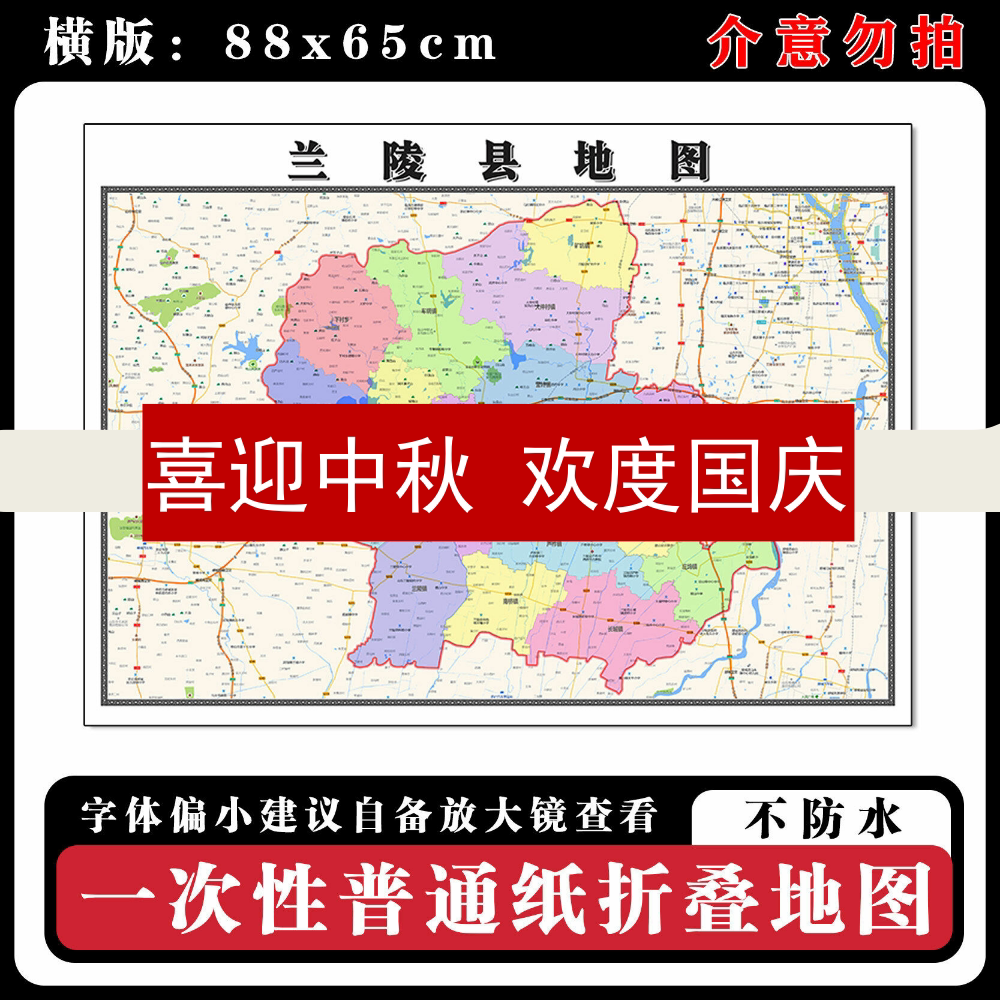 兰陵县地图88cm高清办公室背景墙贴山东省临沂市行政交通区域划分