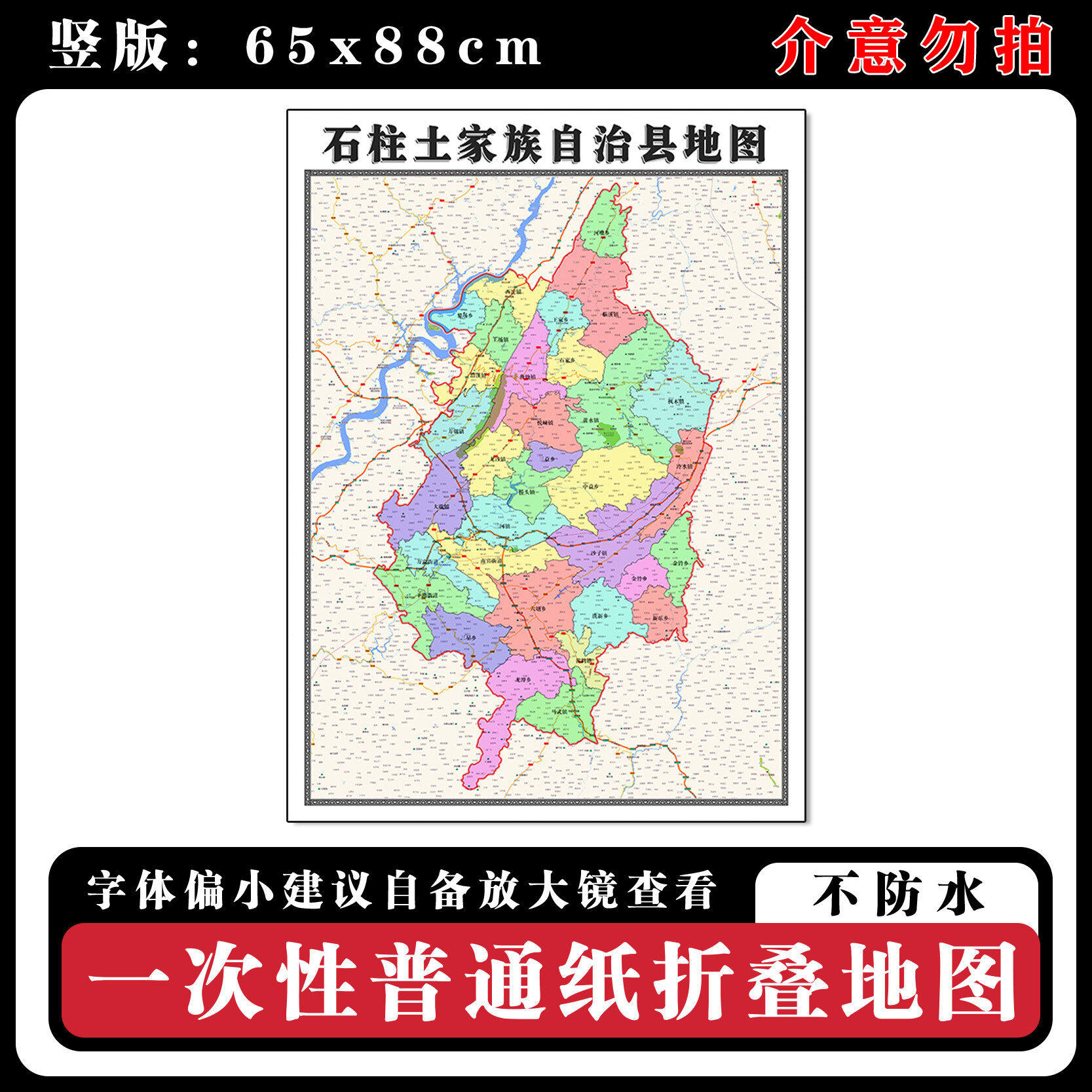 石柱土家族自治县地图88cm行政交通区域路线划分重庆市高清墙贴