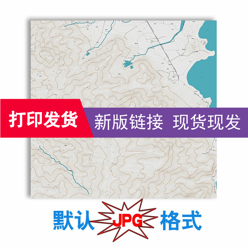 等高线地图新款高清图片及实物打印可订制全国各地范围