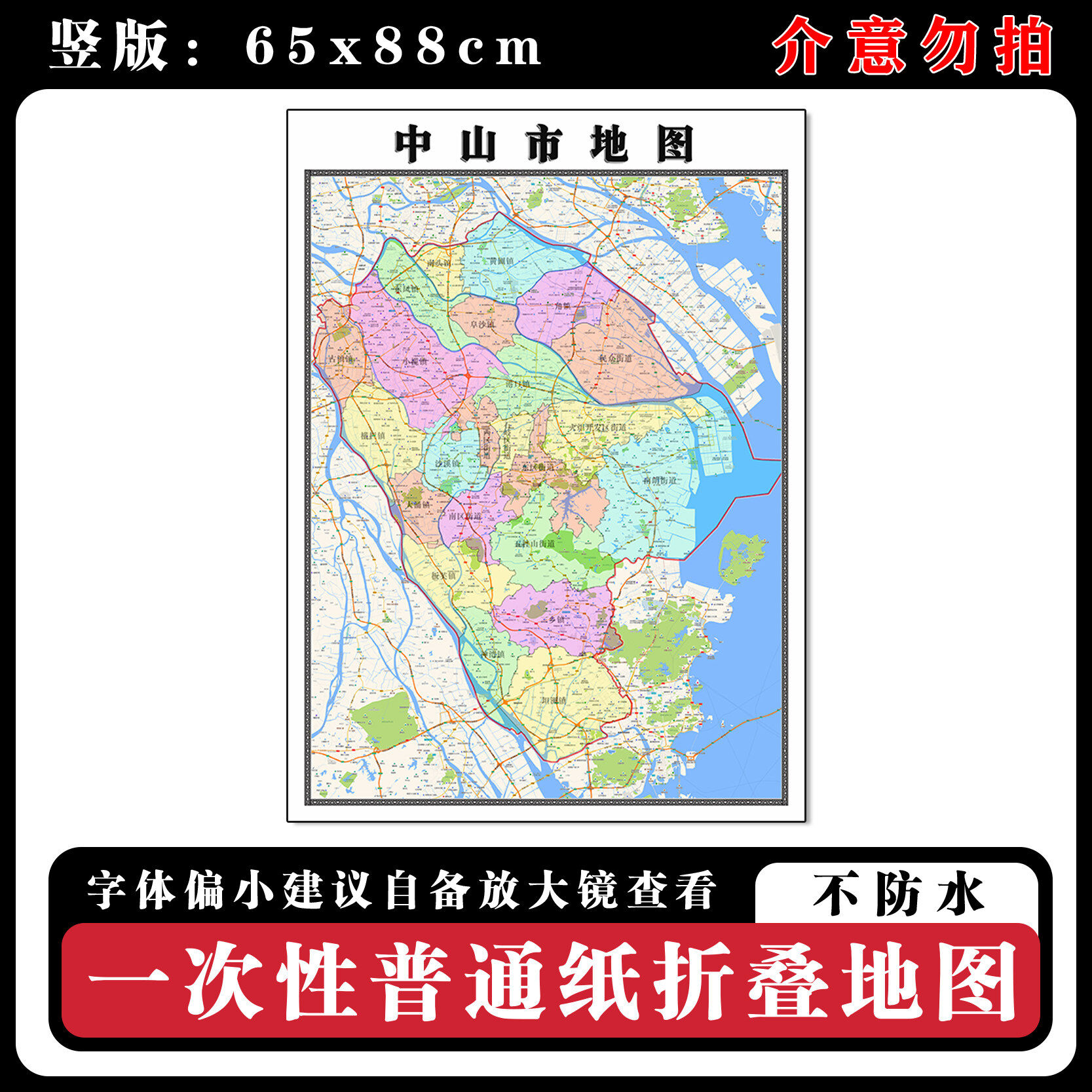 中山市地图88cm现货广东省高清图片行政交通区域颜色划分新款墙贴