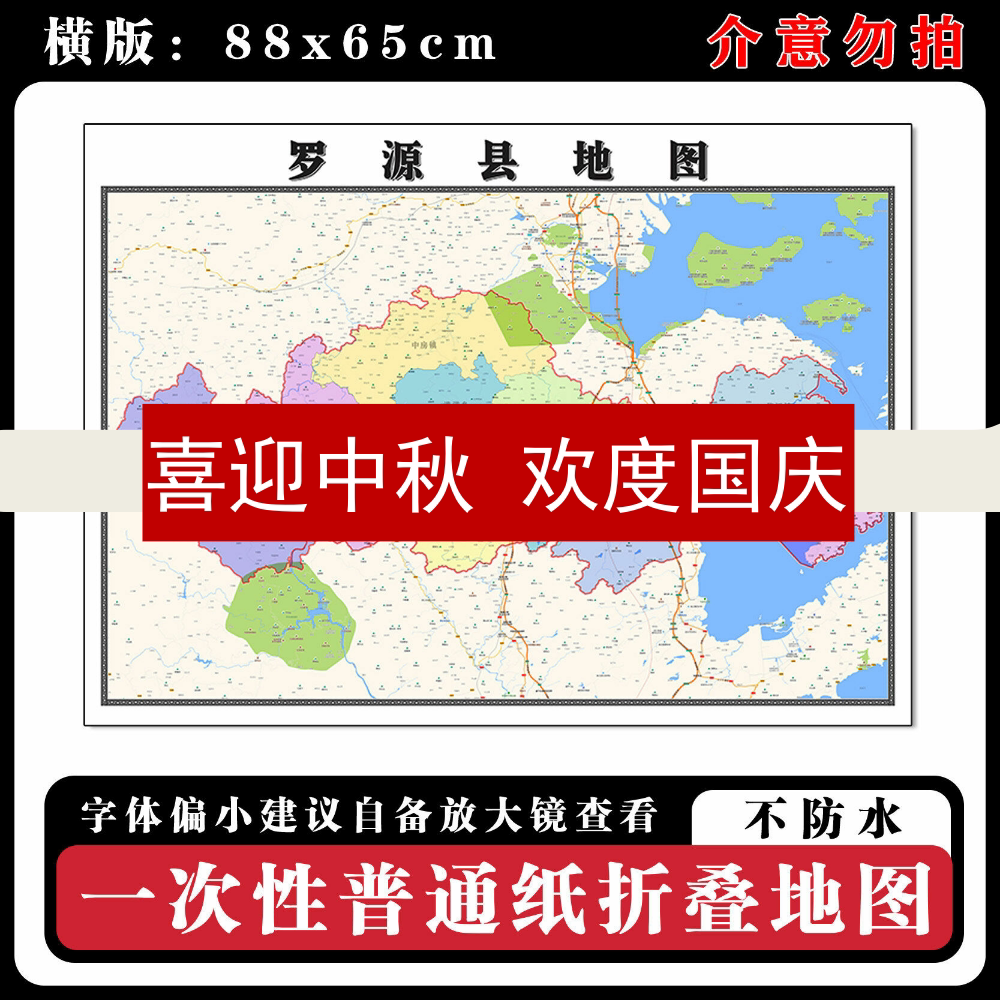 罗源县地图88cm福建省福州市现货简约图片高清办公室背景墙贴新款