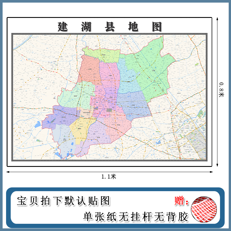 建湖县地图批零1.1m高清贴图江苏省盐城市新款行政交通区域划分