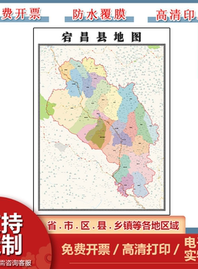 宕昌县地图批零90cm高清贴图甘肃省陇南市新款区域划分