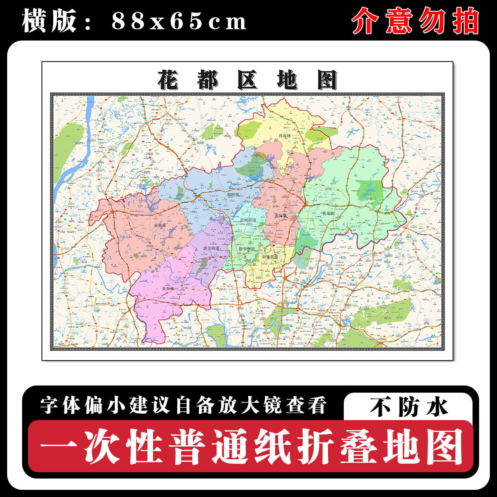 花都区地图88cm现货广东省广州市行政交通区域颜色划分新款墙贴