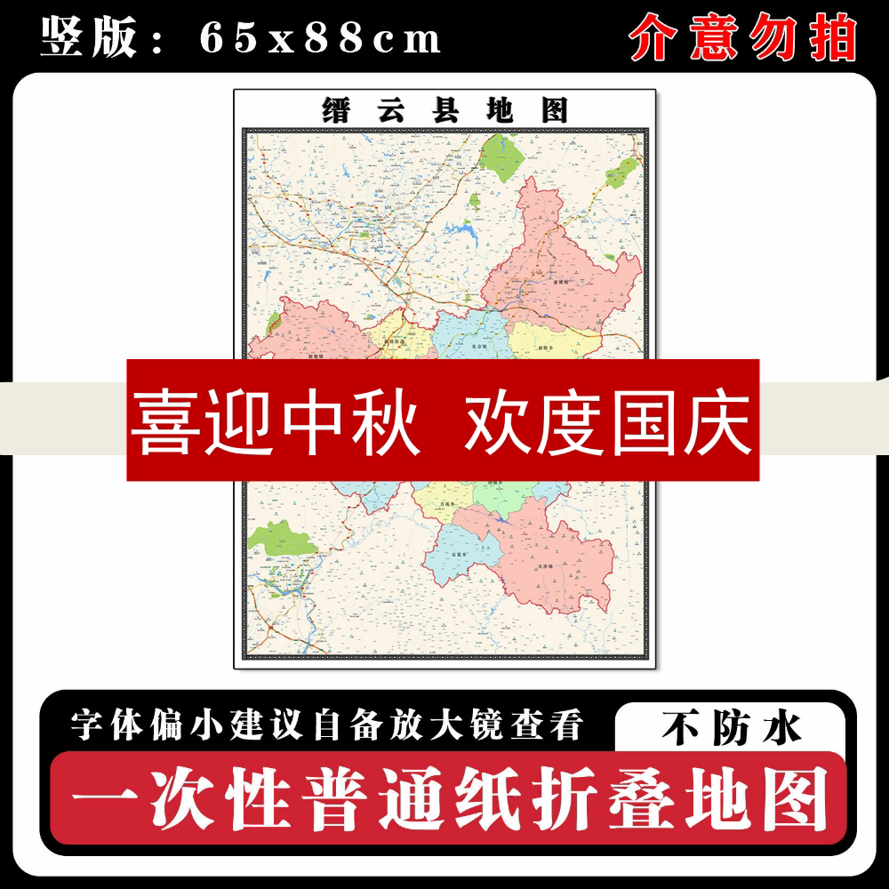 缙云县地图批零88cm行政交通划分浙江省丽水市现货高清新款贴画