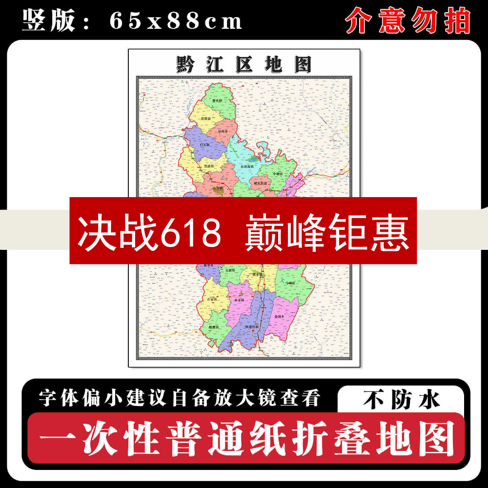 黔江区地图88cm高清办公室折叠版背景墙贴重庆市行政交通划分