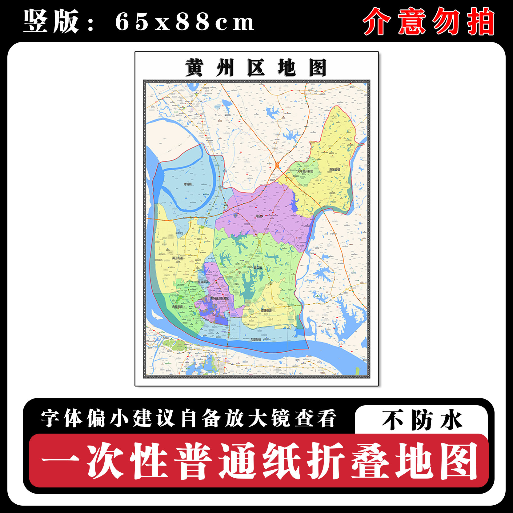 黄州区地图88cm现货墙贴湖北省黄冈市高清简约图片区域划分新款