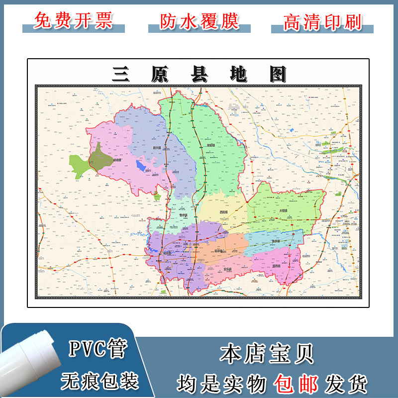 三原县地图批零90cm高清贴图新款陕西省咸阳市行政交通区域划分