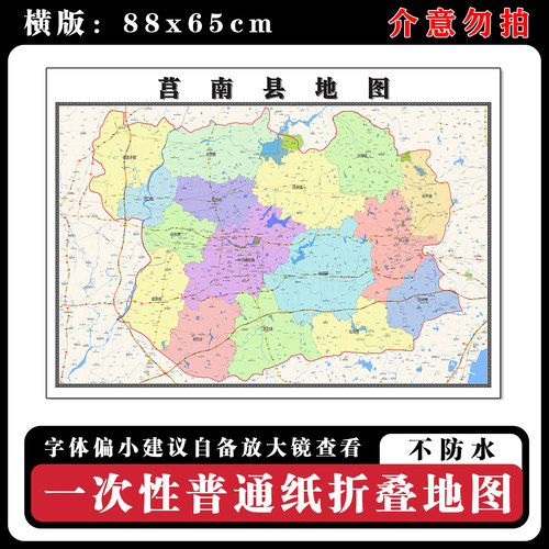 莒南县地图88cm现货墙贴山东省临沂市高清图片区域颜色划分新款