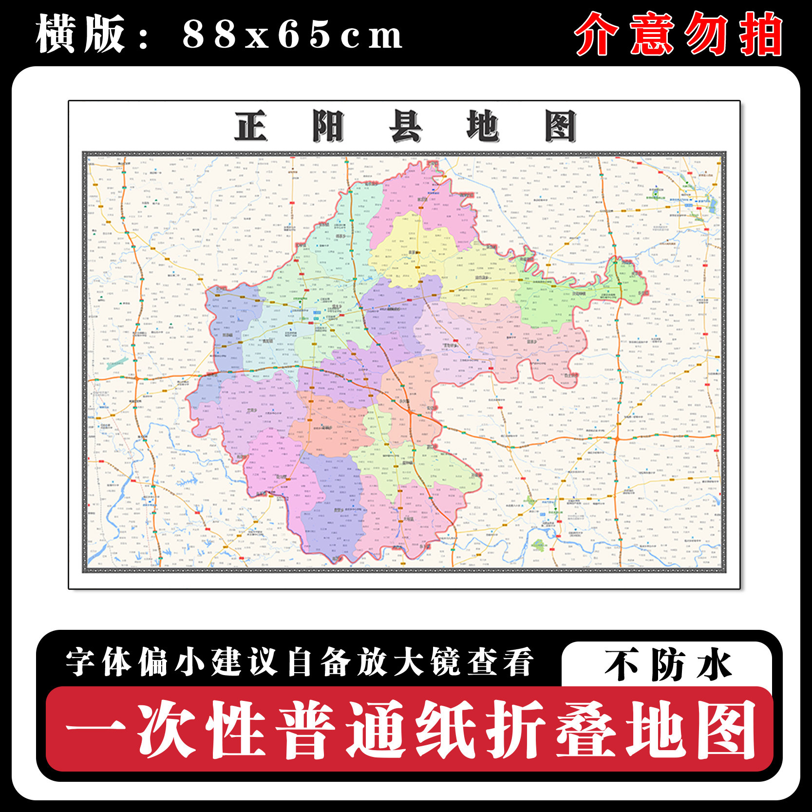 正阳县地图88cm现货墙贴河南省驻马店市高清简约图片区域划分新款