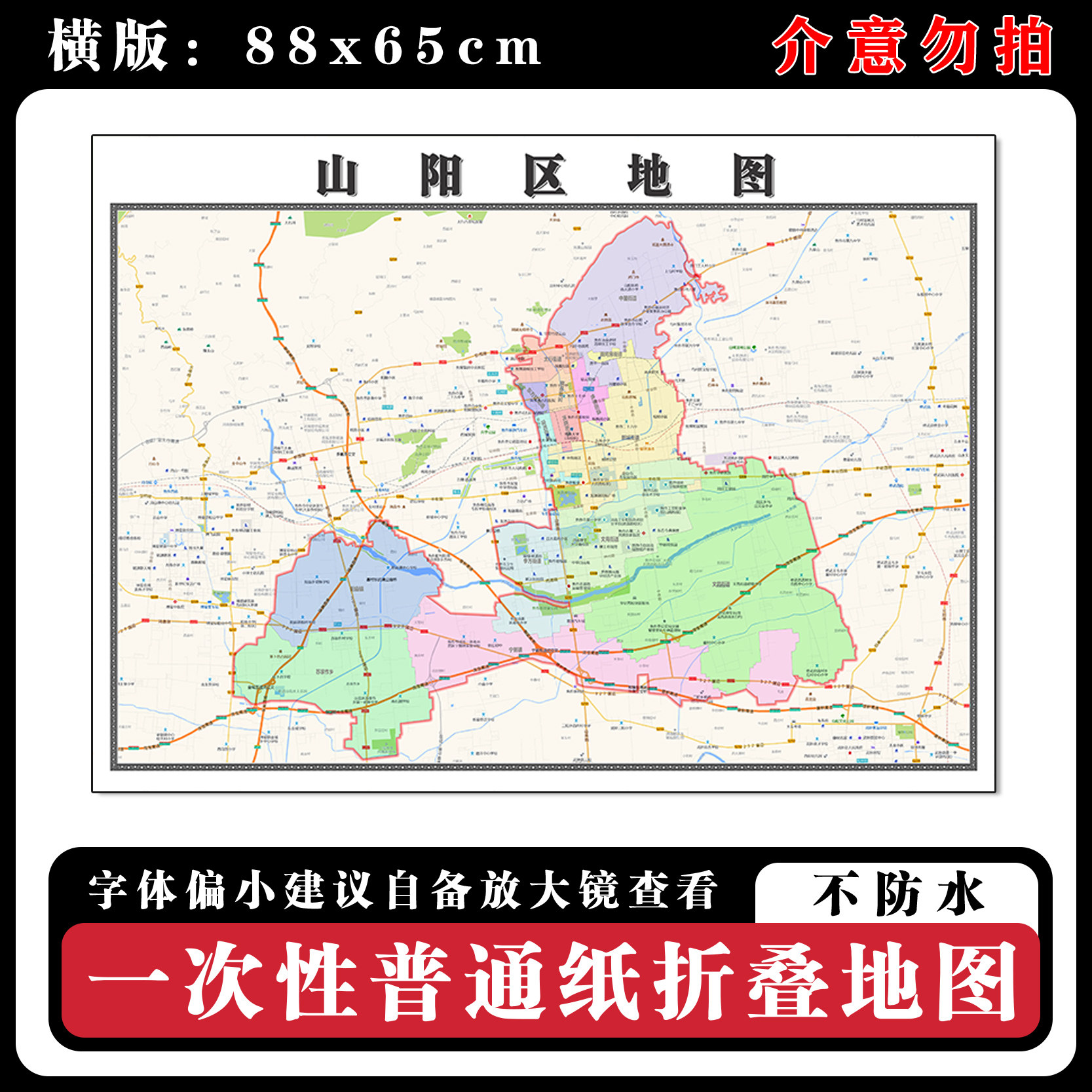 山阳区地图88cm高清办公室墙贴河南省焦作市新款行政交通区域划分 - 实物图