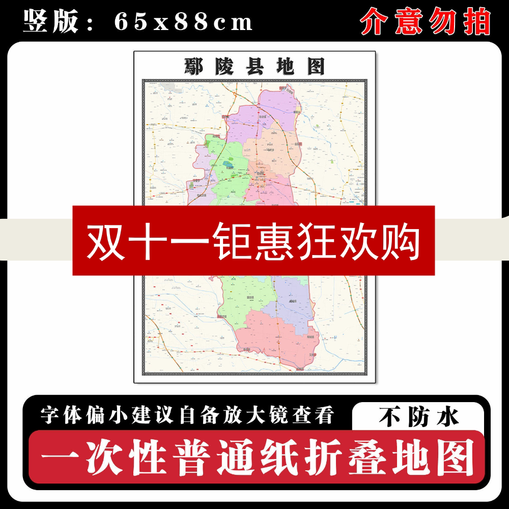 鄢陵县地图88cm现货墙贴河南省许昌市高清简约图片区域划分新款
