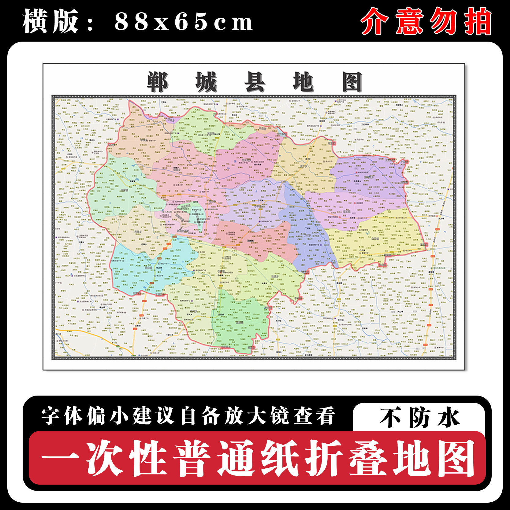郸城县地图88cm新款办公室背景墙装饰画高清贴图河南省周口市现货