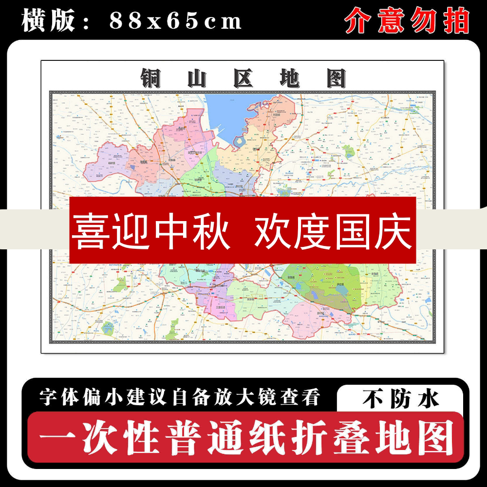 铜山区地图88cm江苏省徐州市高清办公室客厅背景墙贴家用新款现货
