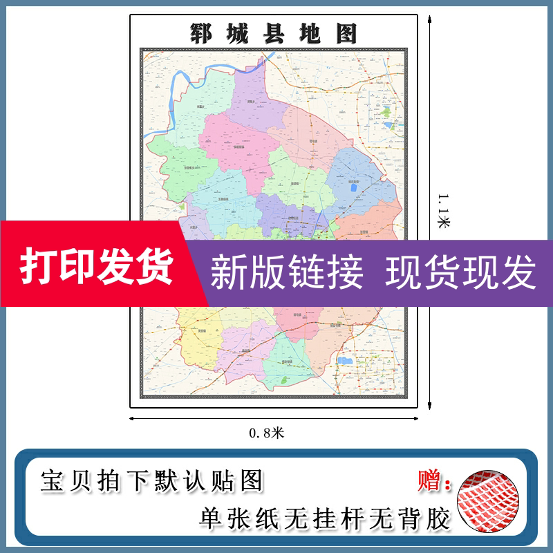 郓城县地图批零1.1m行政交通区域路线划分山东省菏泽市现货贴画