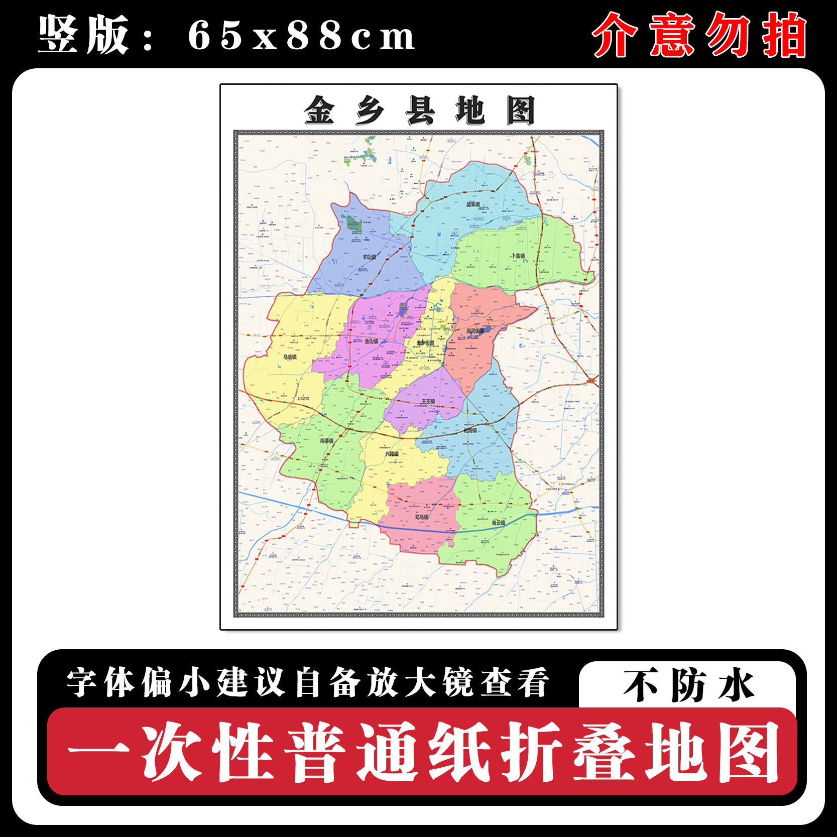 金乡县地图批零88cm贴图新款山东省济宁市现货行政交通区域划分