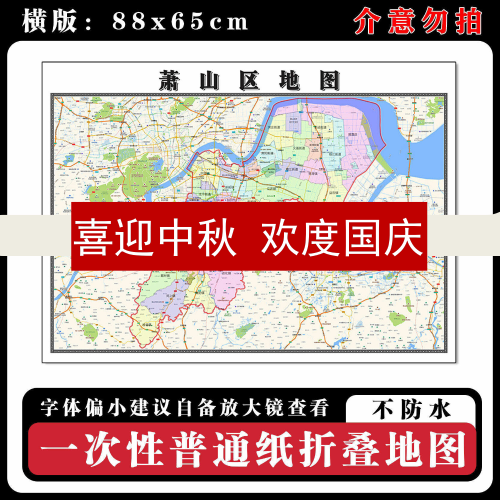 萧山区地图88cm浙江省杭州市高清装饰画背景墙贴画家用新款现货