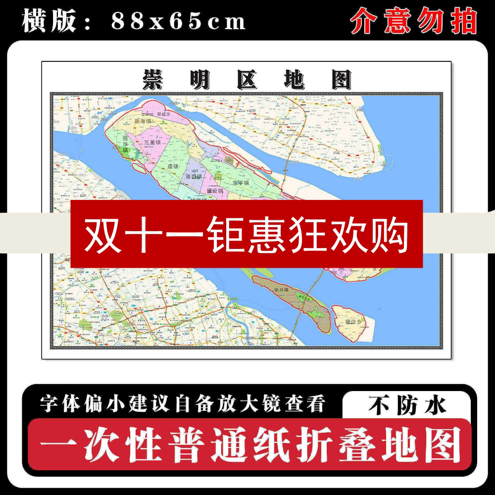 崇明区地图88cm行政交通区域路线划分上海市现货高清新款折叠墙贴