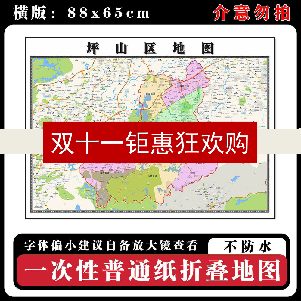 坪山区地图88cm现货广东省深圳市行政交通区域颜色划分新款墙贴