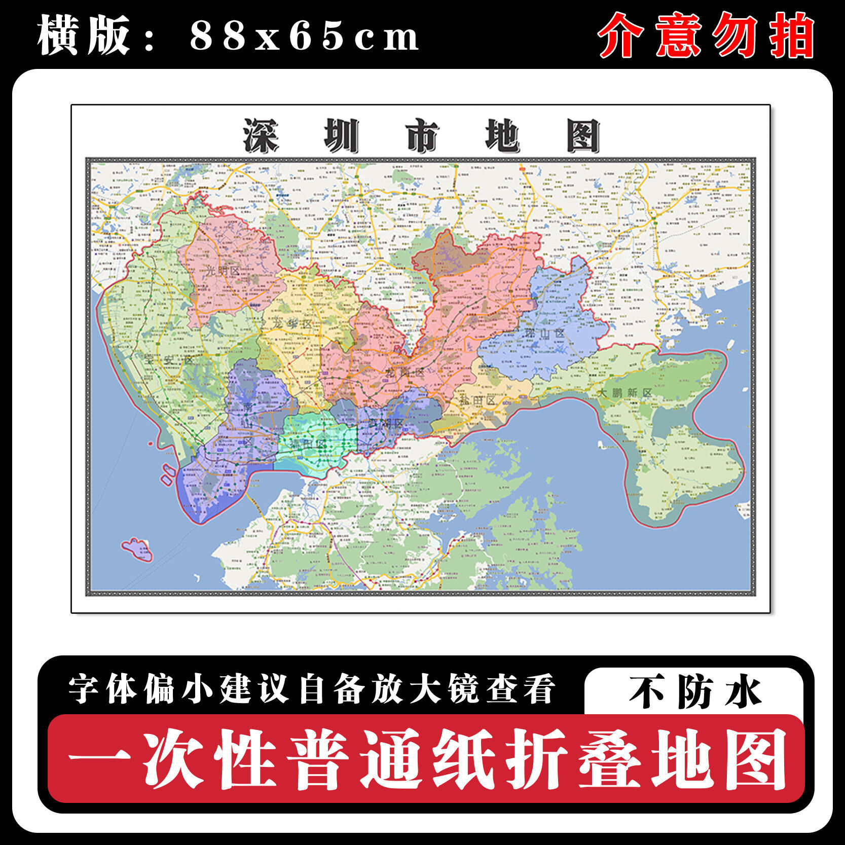 深圳市地图88cm高清办公室背景墙贴广东省行政交通区域颜色划分