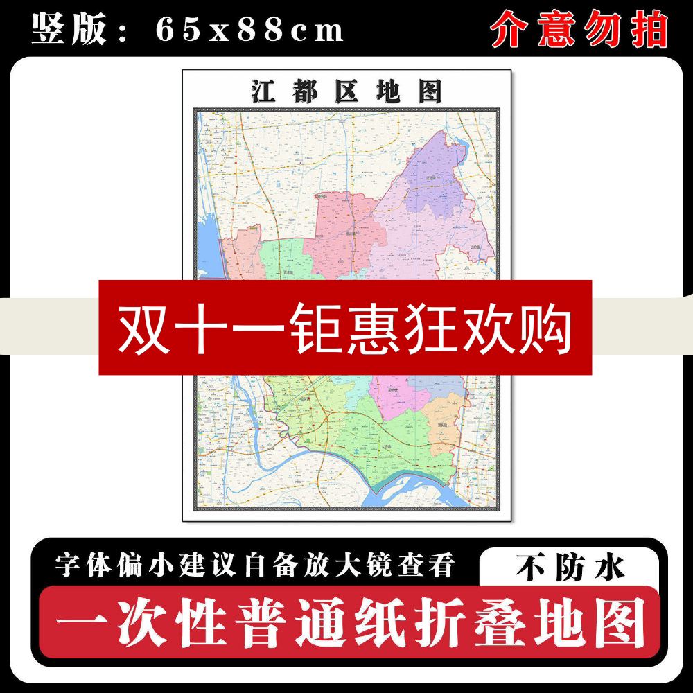 江都区地图88cm现货江苏省扬州市行政交通区域划分新款高清墙贴