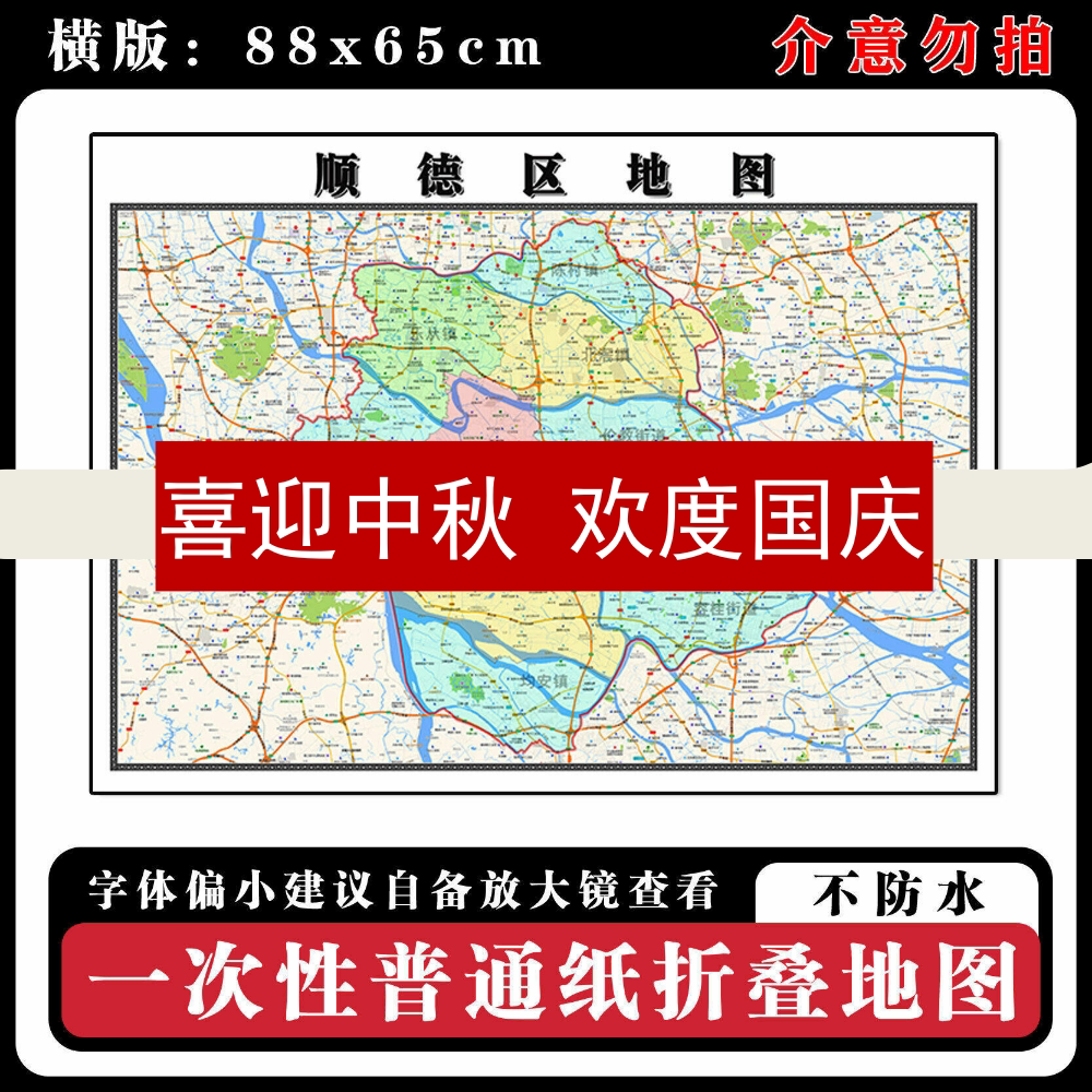顺德区地图88cm新款办公室高清贴图广东省佛山市行政交通区域划分