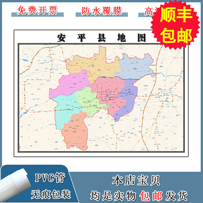 安平县地图90cm河北省衡水市高清防水覆膜背景墙贴画现货包邮新款