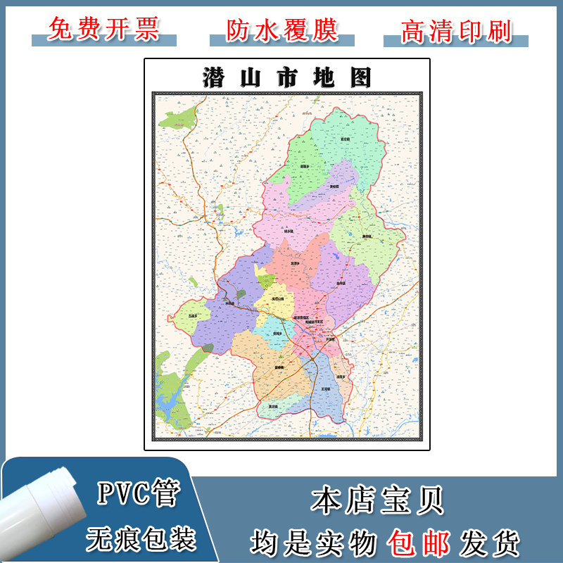 潜山市地图90cm现货包邮安徽省安庆市高清图片区域颜色划分墙贴
