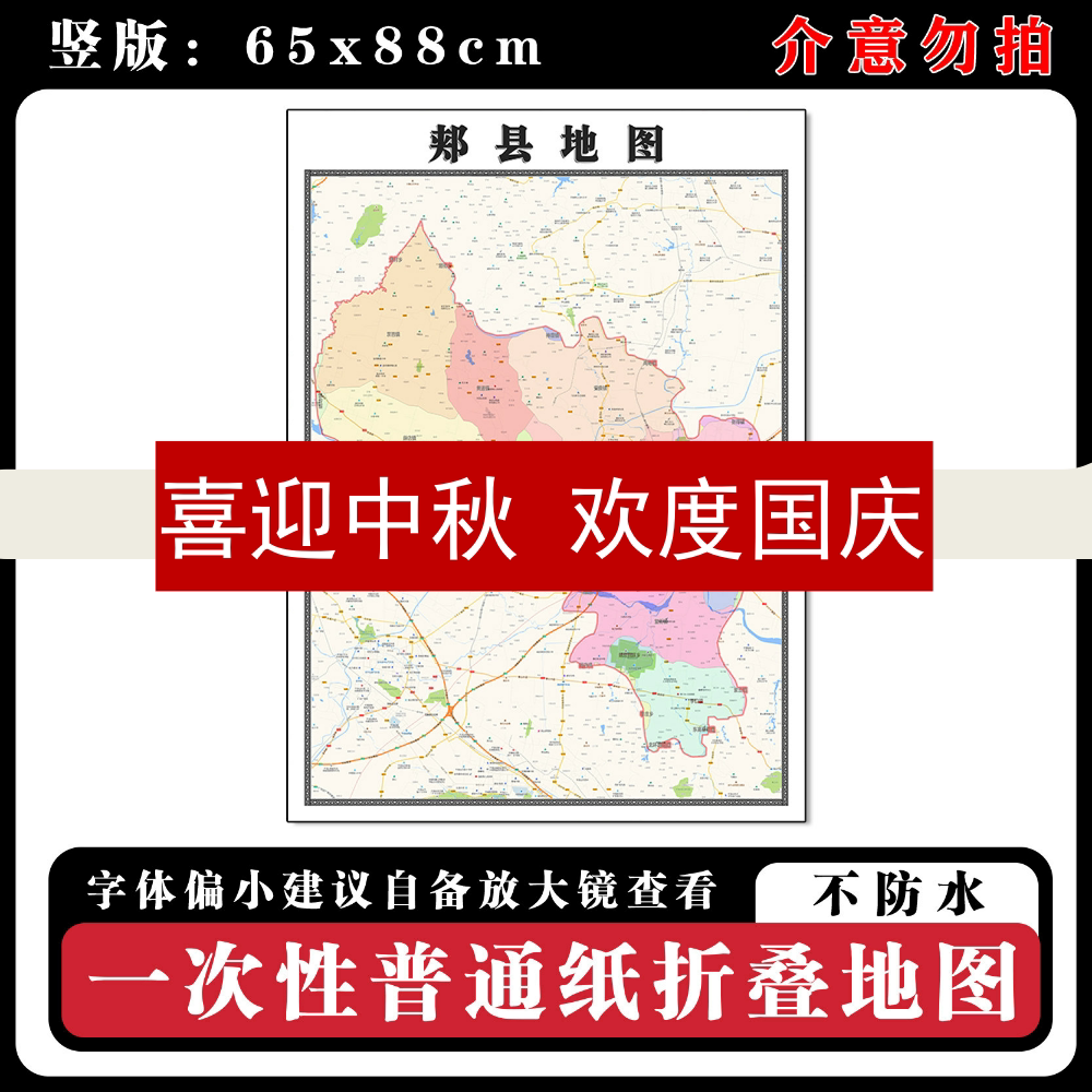 郏县地图88cm河南省平顶山市高清办公室客厅背景墙贴家用新款现货