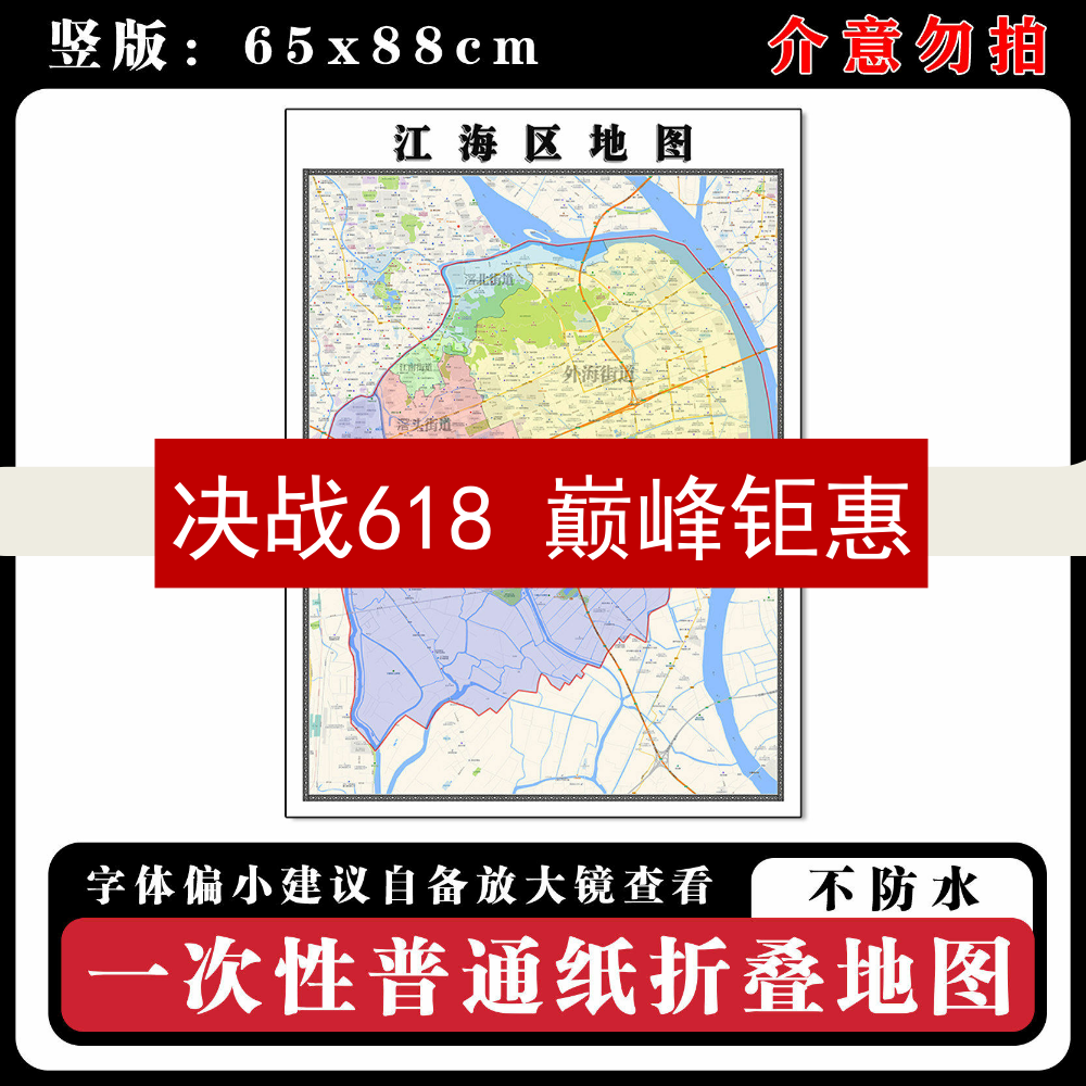 江海区地图88cm行政交通区域路线划分广东省江门市新款折叠版墙贴