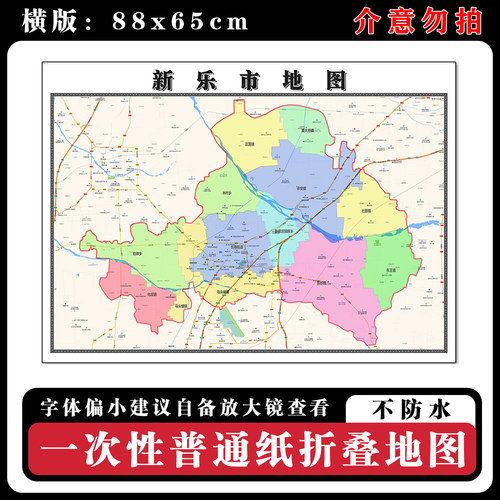 新乐市地图88cm行政交通区域划分河北省石家庄市高清新款墙贴现货