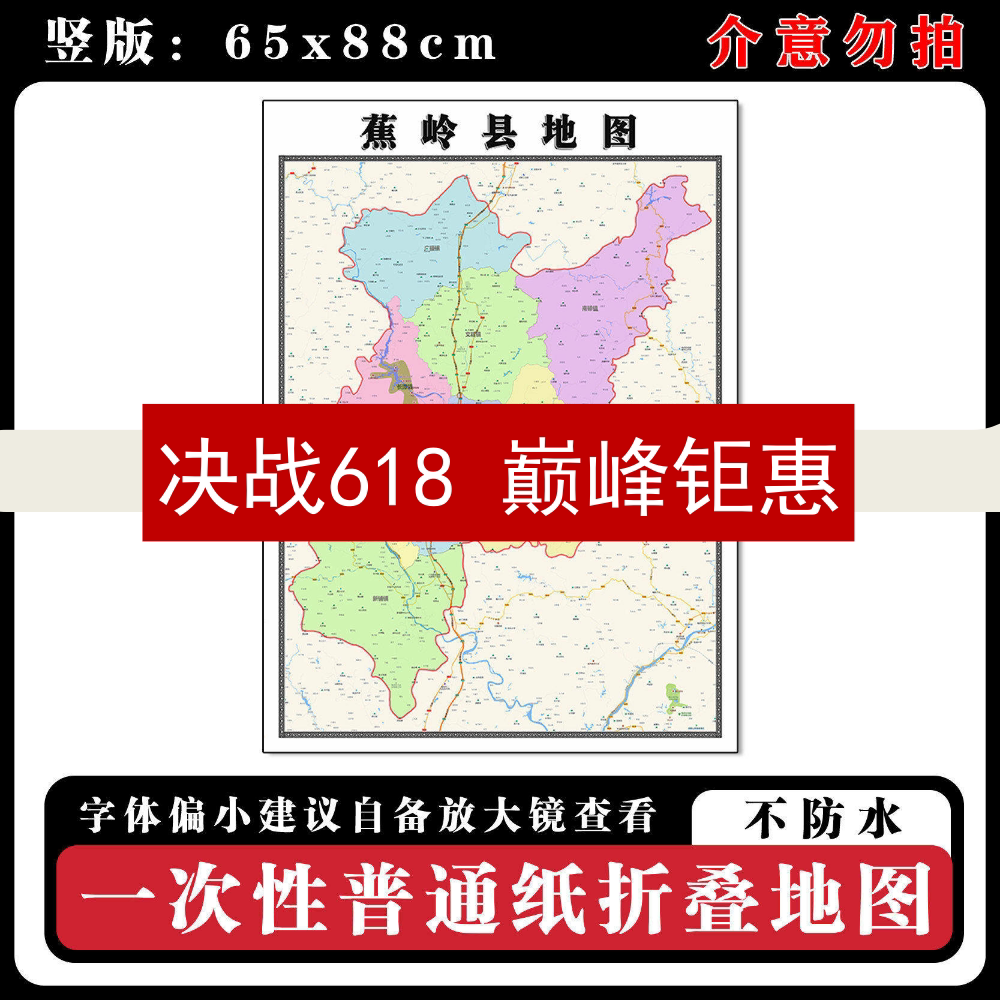 蕉岭县地图88cm行政交通区域路线划分广东省梅州市新款折叠版墙贴