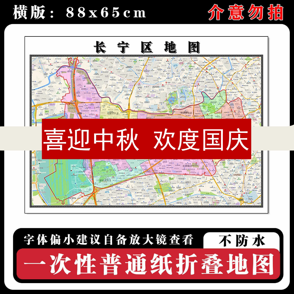 长宁区地图88cm行政交通区域路线划分上海市现货高清新款折叠墙贴