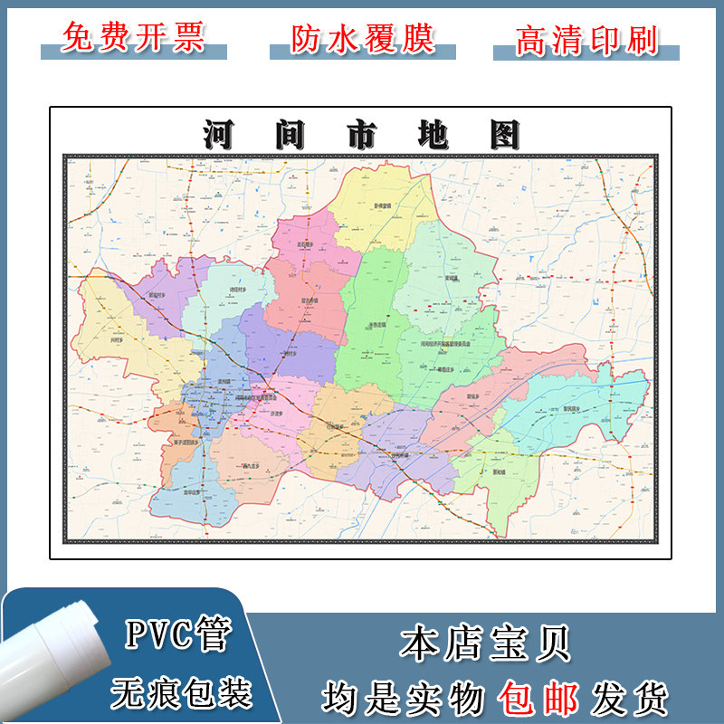 河间市地图90cm新款办公室背景墙装饰画高清贴图河北省沧州市现货