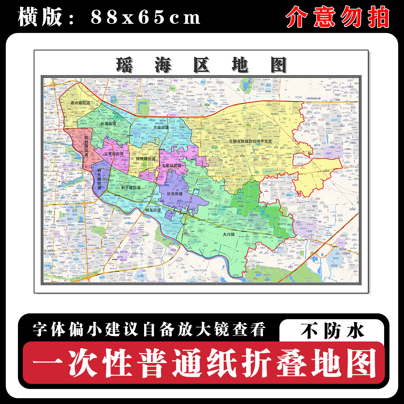 瑶海区地图88cm安徽省合肥市高清办公室客厅背景墙贴家用新款现货