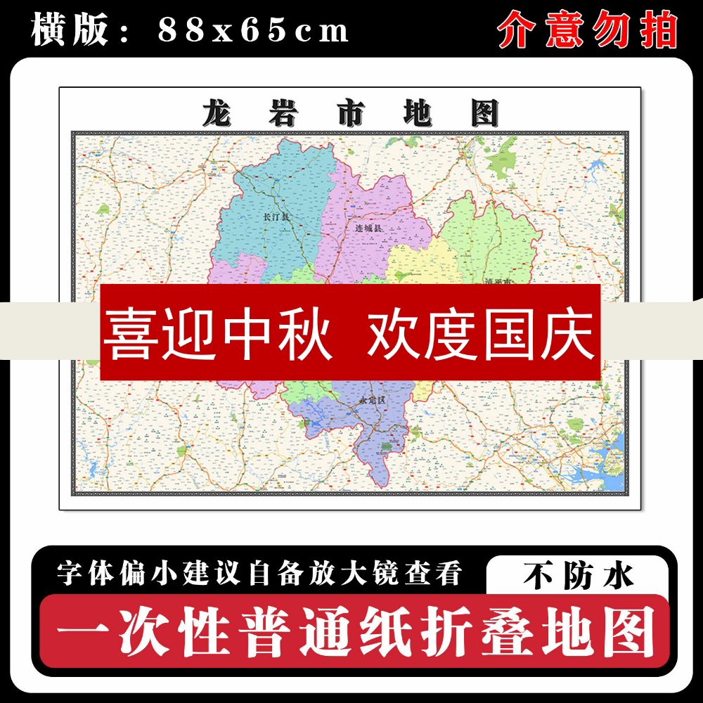 龙岩市地图88cm现货福建省办公室行政交通区域颜色划分新款墙贴