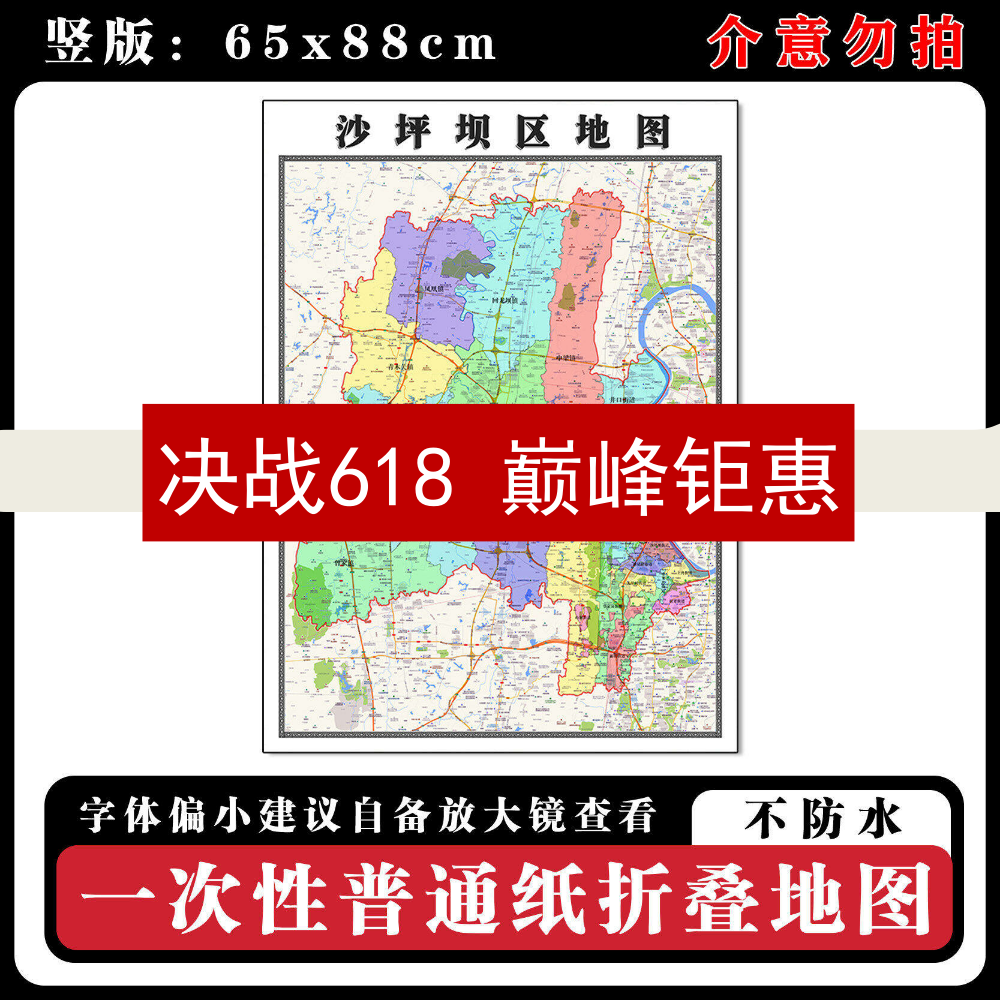 沙坪坝区地图88cm新款办公室高清贴图重庆市行政交通区域颜色划分