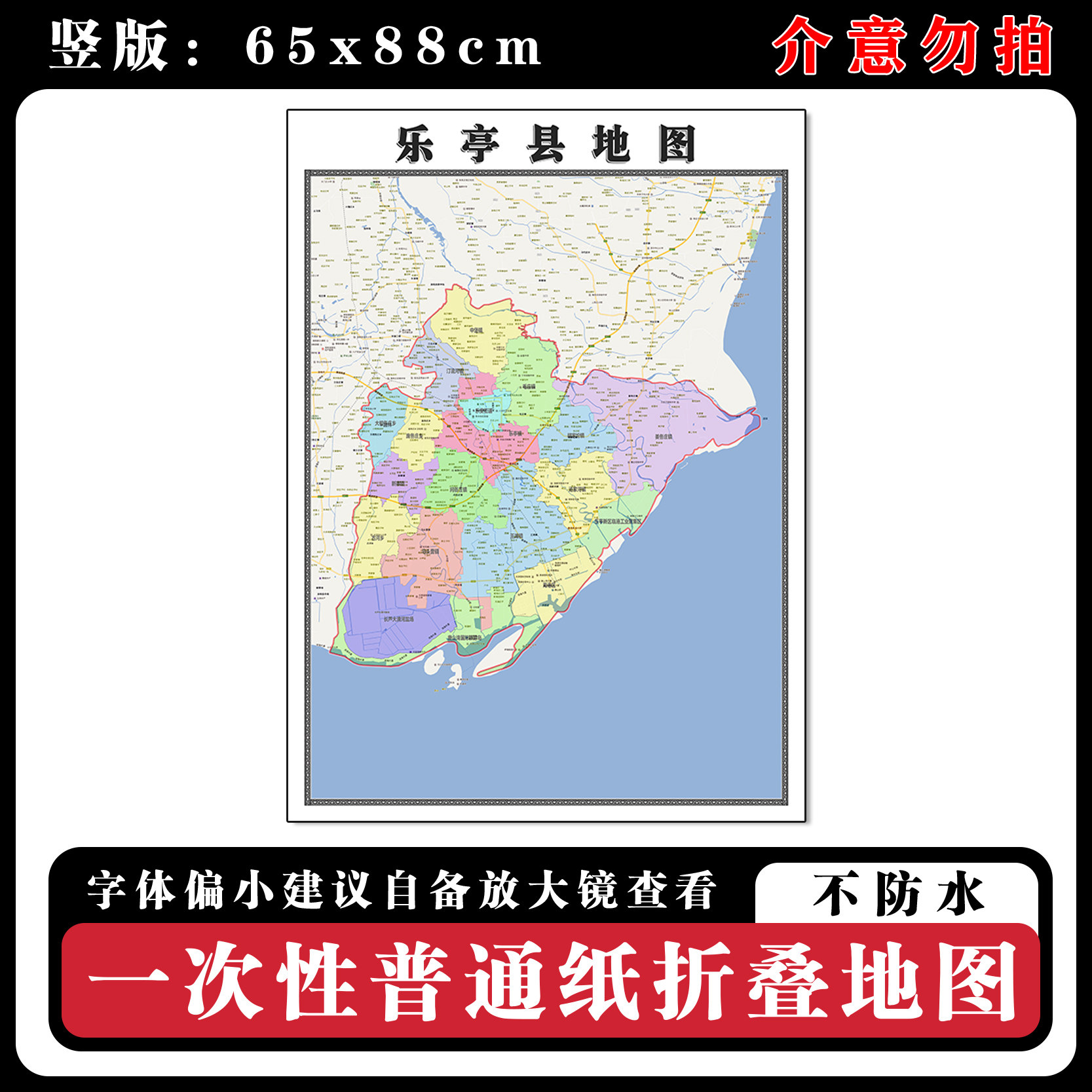 乐亭县地图88cm河北省唐山市高清办公室客厅背景墙贴家用新款现货